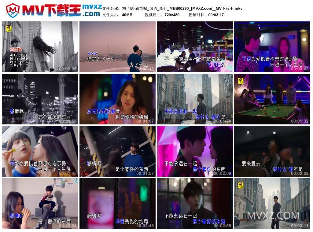 刘子聪-感情呢_国语_流行_MEB00290